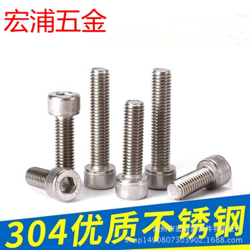 厂家直供各种304不锈钢杯头圆柱头内六角螺丝钉内六角螺栓