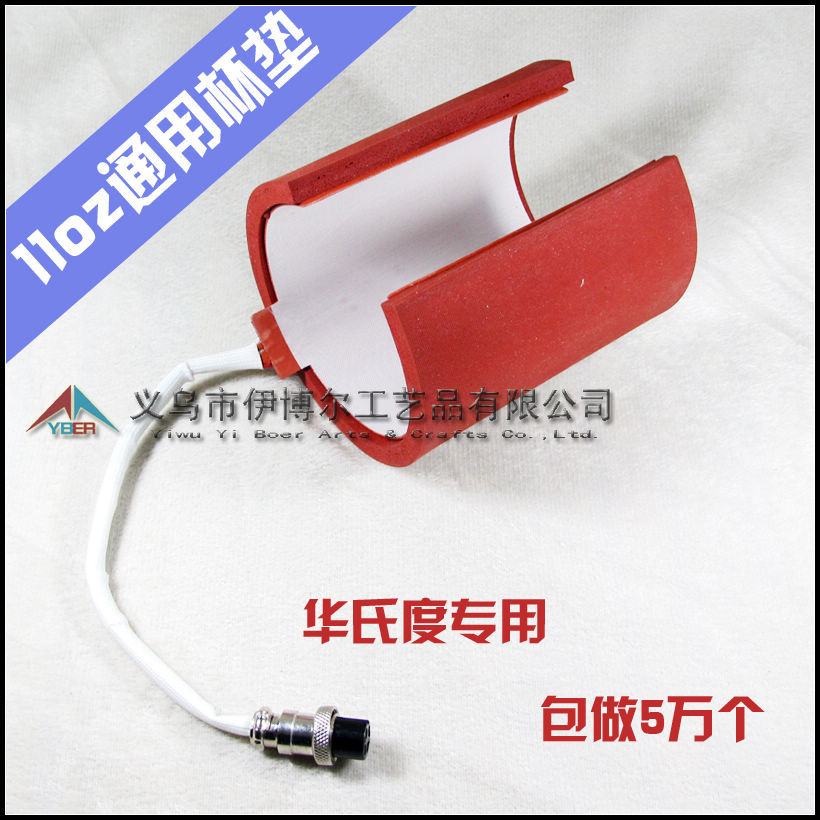 热转印烤杯垫 11oz烤杯机通用烤杯机配件马克杯印图垫子定制