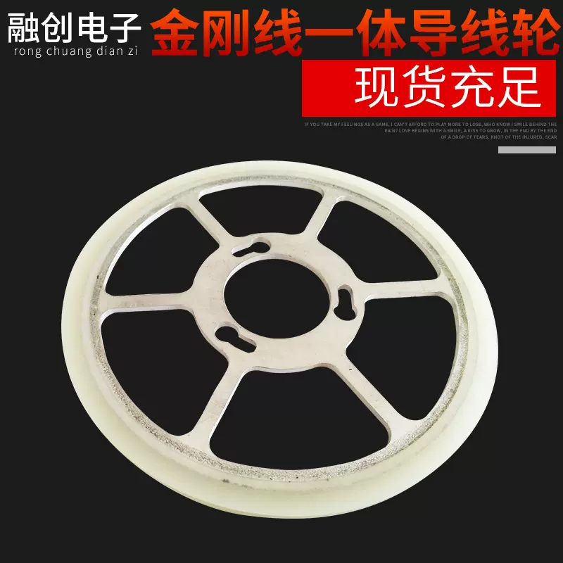 厂家供应连城金刚线一体导线轮一体滑轮高测金刚线导线轮批发
