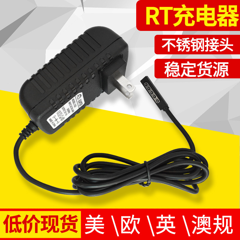 Applicable to micro Surface soft RT tablet RT2 generation second generation power adapter 12V2A charging cable