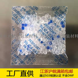 5克蓝色硅胶干燥剂 (不含DMF) OPP膜包装  变色硅胶 透明颗粒