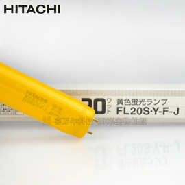 Hitachi日立FL20S.Y-F带膜防爆纯黄色灯管 20W半导体厂黄光灯管