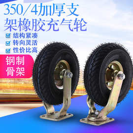 350-4加厚8毫米支架充气轮  工业用橡胶轮10寸加重 平板车轮
