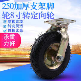 厂家直销250-4 橡胶万向脚轮 8寸充气工业脚轮转向轮胎
