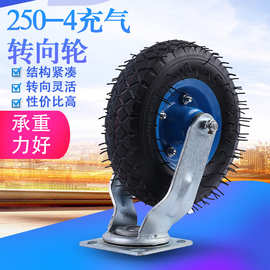 250充气轮轮胎轮子 定向万向轮脚轮 工业手推车橡胶轮