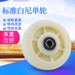Factory direct Mingwei casters multi-specification white Universal casters nylon industrial white single wheel casters
