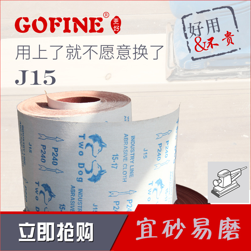 J15 红砂面 软布砂布卷 手工打磨砂布卷