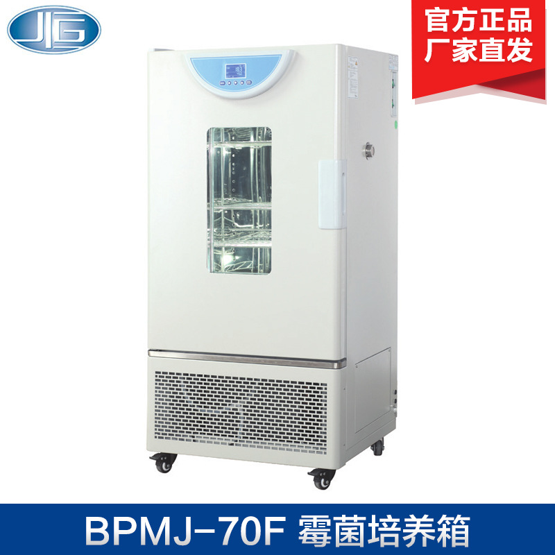 上海一恒BPMJ-70F 150F 250F 500F霉菌培养箱微生物培养植物栽培