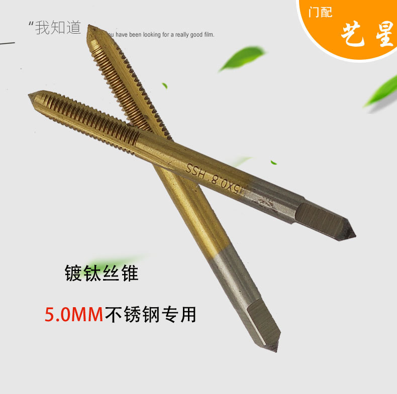 厂家直销 生产防盗门工具 不锈钢镀钛机用丝锥 攻丝钻孔工具