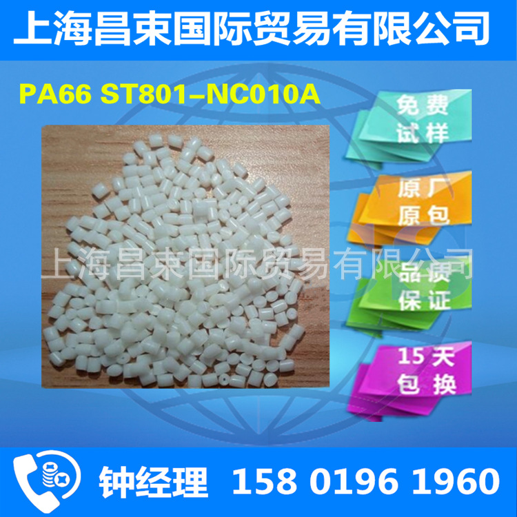 ST801 PA66美国杜邦增韧级耐低温高抗冲耐油自然色黑色