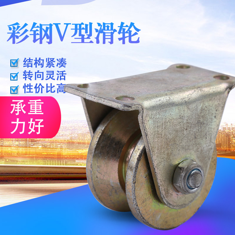 厂家直销V型滑轮 彩钢槽轮轨道轮80斜推拉大门轮子V型滑轮