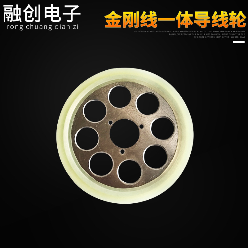厂家供应 MB288/上机/MB271金刚线一体导线轮 金刚线导线轮