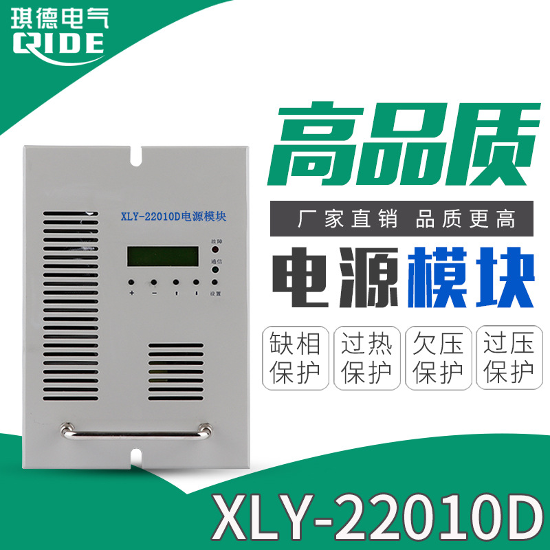厂家直供XLY-22010D直流屏电源模块高频电力充电模块质保一年包邮