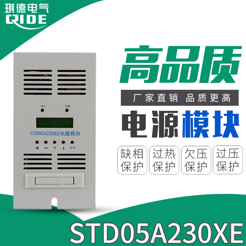 厂家供应STD05A230XE充电模块直流屏电源模块电力智能高频整流器