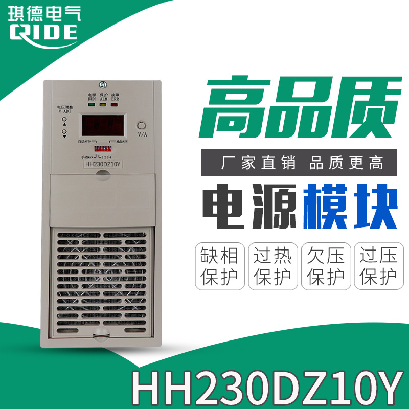 直流屏电源模块HH230DZ10Y蓄电池充电模块HH110DZ10Y高频整流器