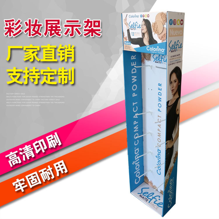 广告纸货架 通用型纸地堆展示架 彩妆展示架