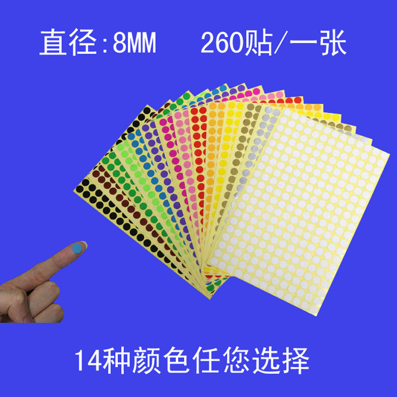 8mm彩色圆点不干胶标签圆形颜色贴纸标记口取纸空白手写自粘背胶