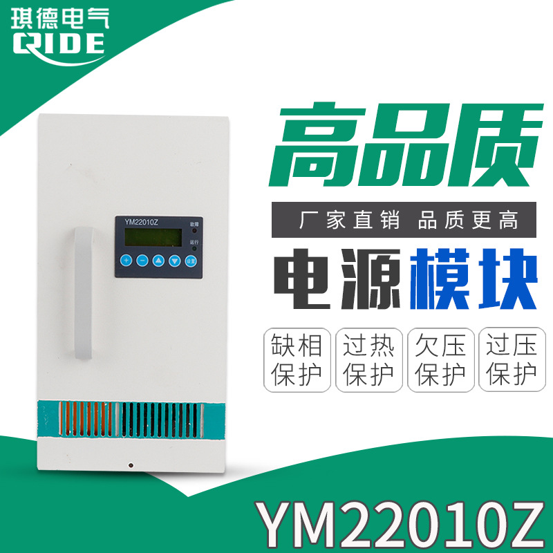 映美自冷充电模块YM22010Z直流屏高频电源模块合母整流器YM11020Z