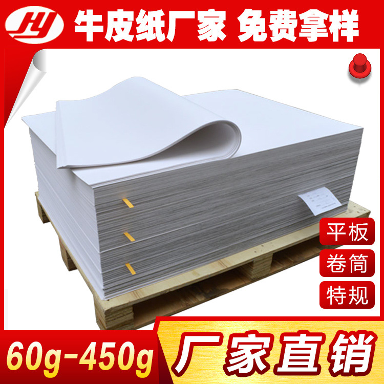 优质牛皮纸80克纯木浆白牛皮纸 手挽袋包装盒专用纸白色牛皮纸