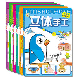 【亏本低价】儿童立体手工 免裁剪DIY材料 幼儿益智早教玩具直销