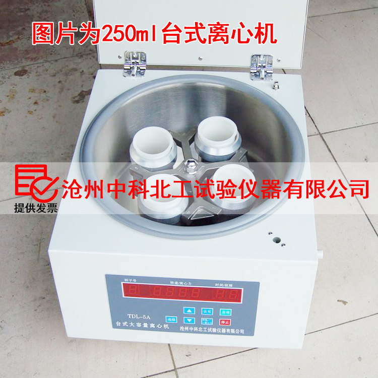 TDL-5A低速大容量离心机离心机实验室医用低速台式电动小型离心机