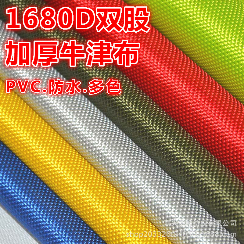 1680D双股牛津布PVC防水布料箱包手提袋外卖保温包车棚帐篷布现货