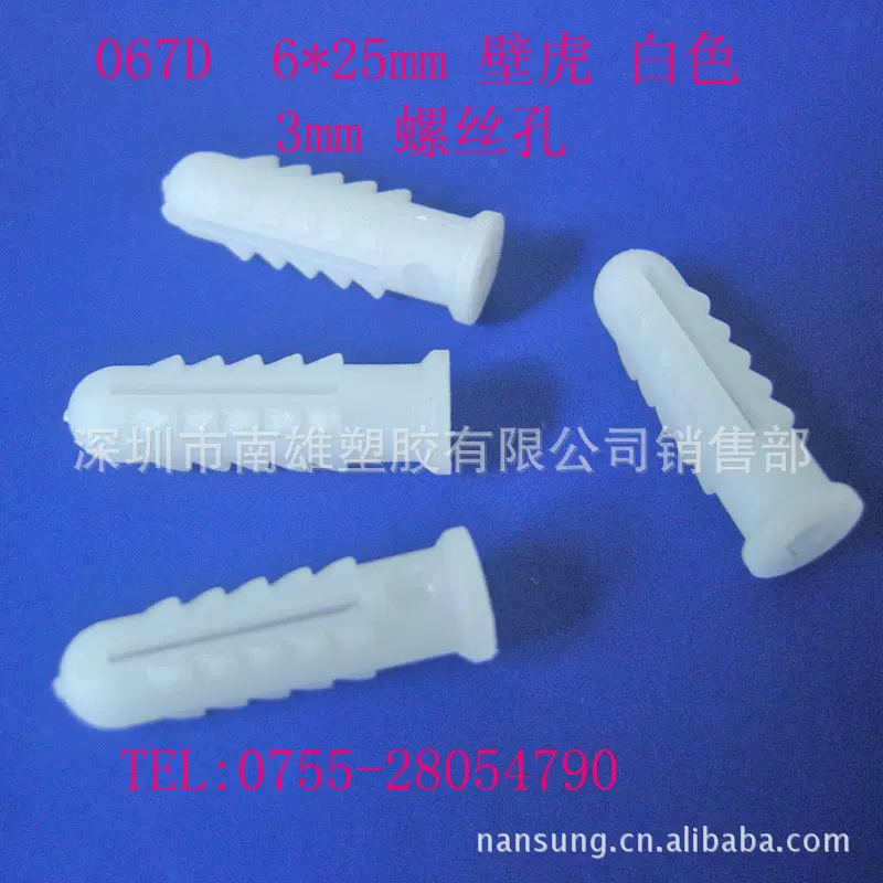 067D膨胀管6*25mm开口形壁虎塑料膨胀胶塞螺栓膨胀连接件