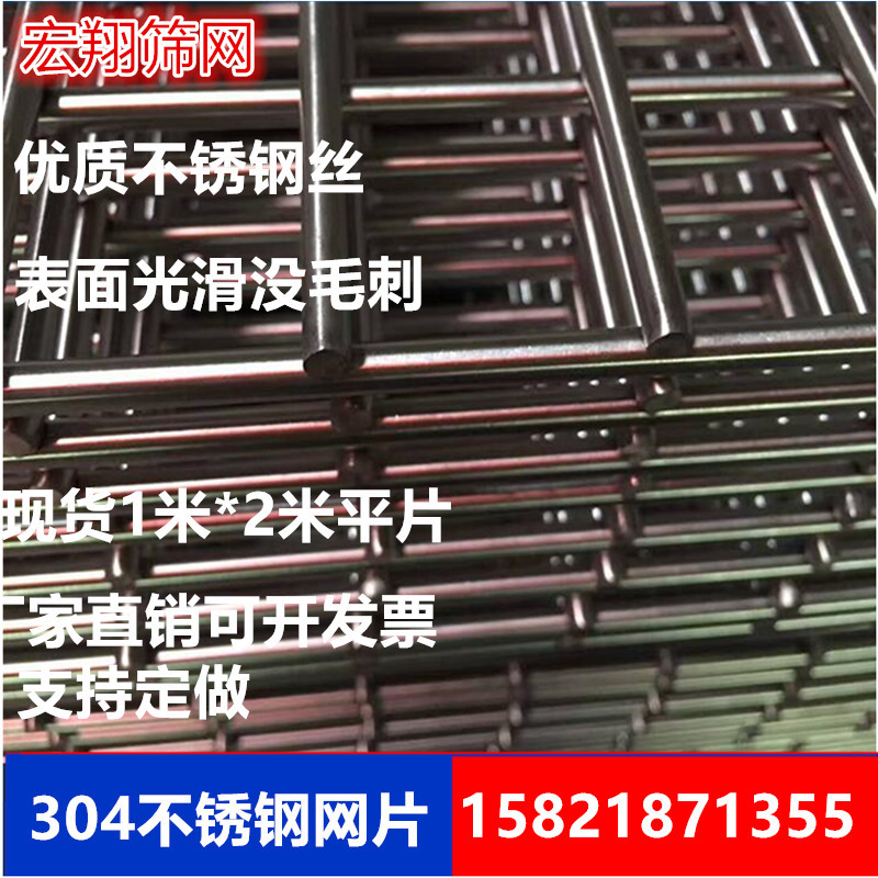 宏翔现货304不锈钢网片 防护网 不锈钢碰焊网格 1米*2米电焊网片