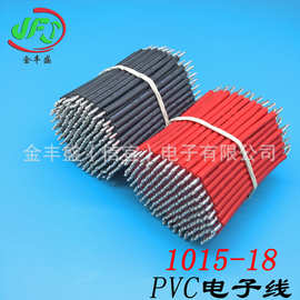 金丰盛线材1015电子线 镀锡铜芯线 电动玩具导线 灯具内部引出线