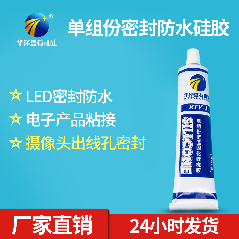 LED灯具密封防水胶 半透明半流淌防水绝缘硅胶电子密封防水灌封胶
