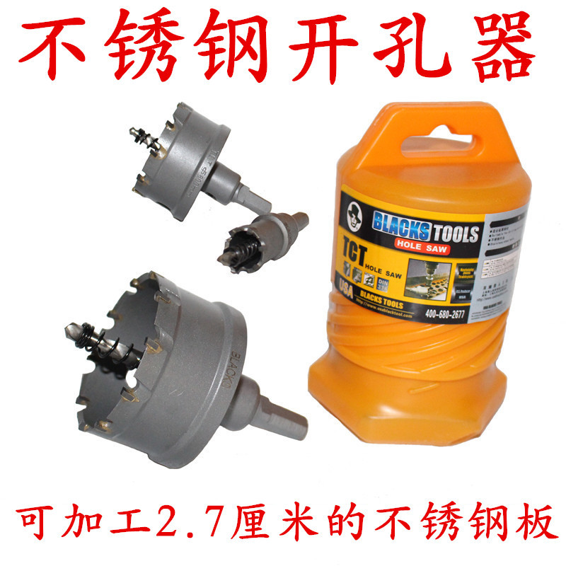 黑人牌工具 不锈钢开孔器合金开孔器 14-100 钨钢开孔器