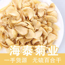 散装批发百合干无硫湖南龙山百合干货500g药食同源花草茶源头厂家