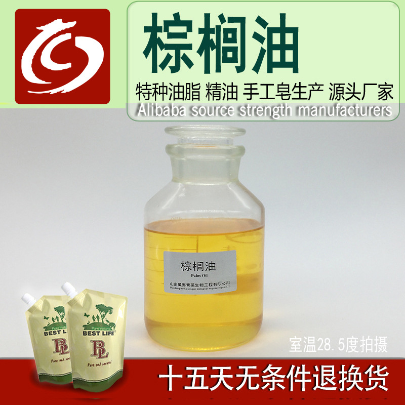 精炼棕榈油 20L一箱24度棕榈油 18kg 基础油手工皂原料
