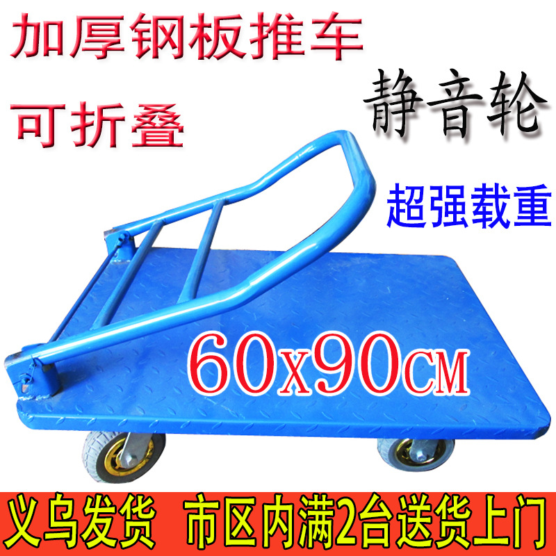 义乌批发加厚平板车卸货小推拉货厂仓库平板拖车全钢60*90cm折叠