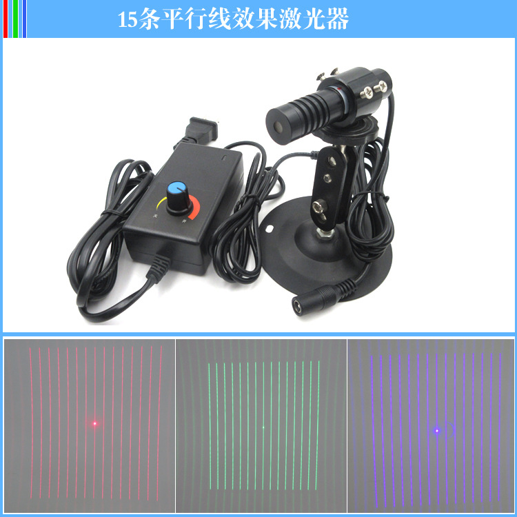 15条平行线激光镭射定位灯多线平行激光器可做红光绿光蓝光可调焦