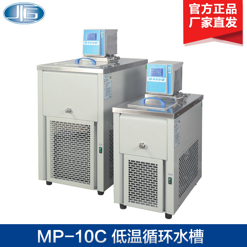 上海一恒 MP-10C MP-20C 低温循环水槽 制冷和加热循环槽