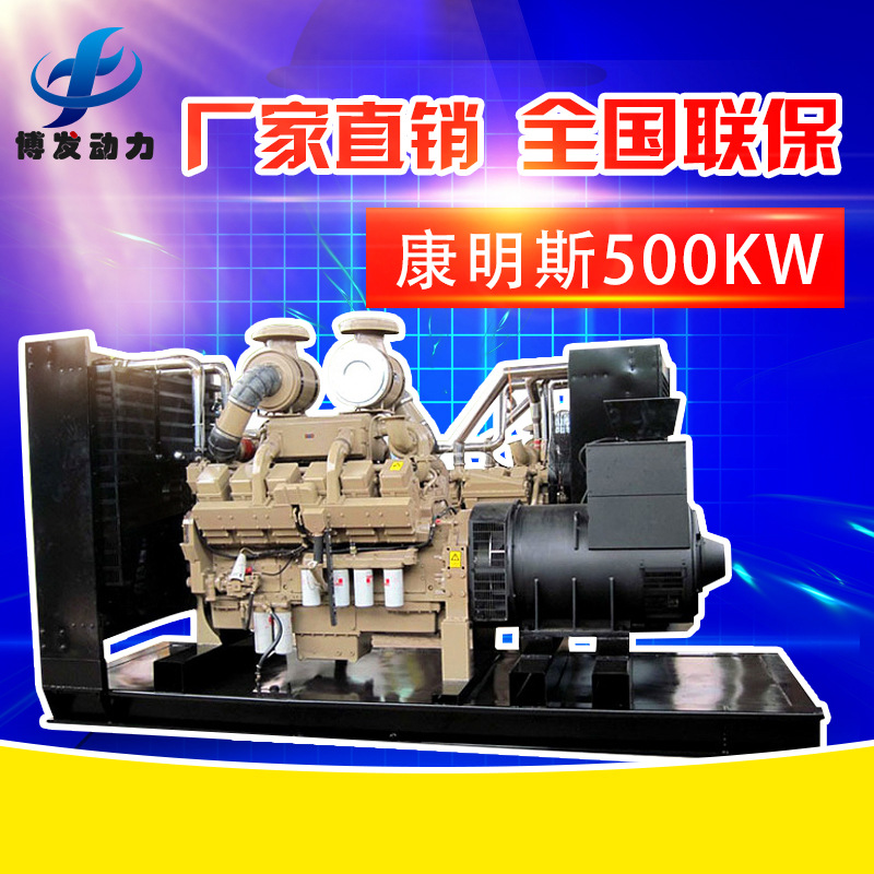 康明斯发电机组 500千瓦柴油发电机组 大型全自动发电机 静音型
