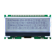带中文字库JLX251PC液晶屏幕25664点阵显示模块液晶屏LCD模块厂家