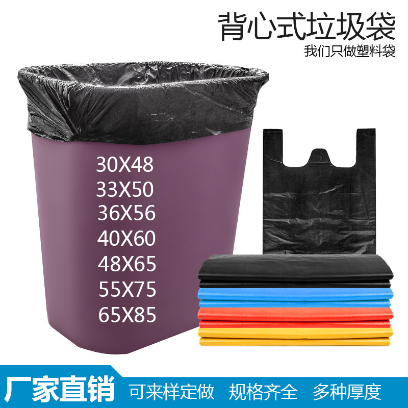 Factory Direct Sales Black Garbage Bag Vest Style Portable Plastic Garbage Bag Home Kitchen Hotel Garbage Classification