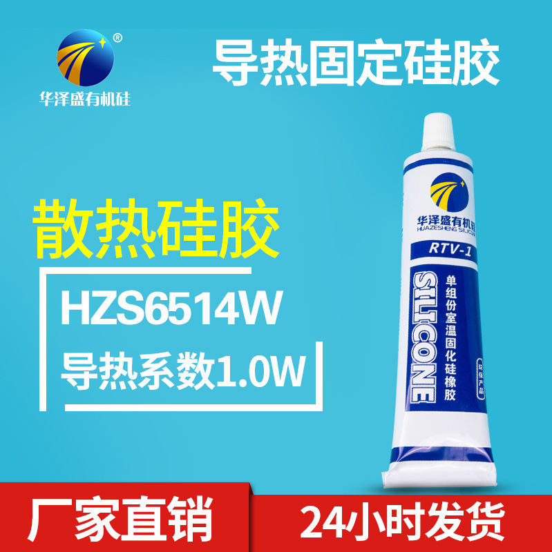导热硅胶电子散热胶 导热固定胶水 LED灯具导热固定胶1.0W
