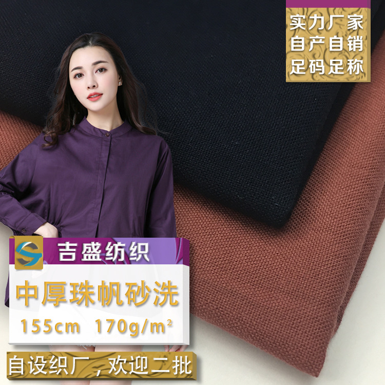中厚珠帆砂洗全棉帆布面料 休闲裤装工作服衬衫布料 箱包用料布