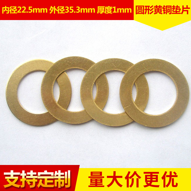 黄铜平垫片密封垫圈垫片 连杆黄铜垫片 圆形黄铜密封垫片厂家