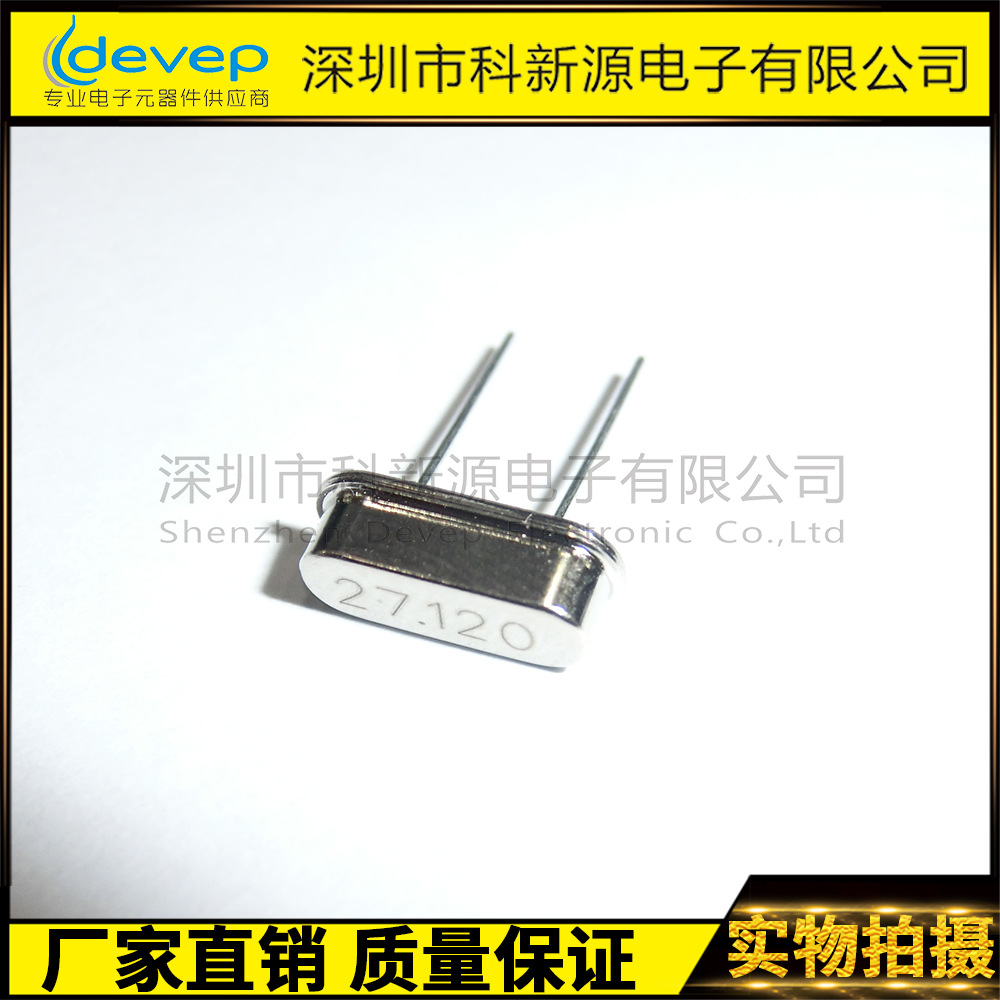 晶振27.12Mhz  石英晶体DIP 49S 27.12M  20PPMM 环保