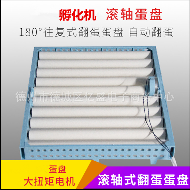 孵化机翻蛋蛋盘全自动孵化器翻蛋盘36枚48枚56枚60枚滚轴蛋盘包邮