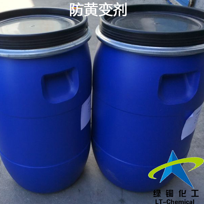防黄变剂防黄变整理剂防黄变助剂LT-JFH01