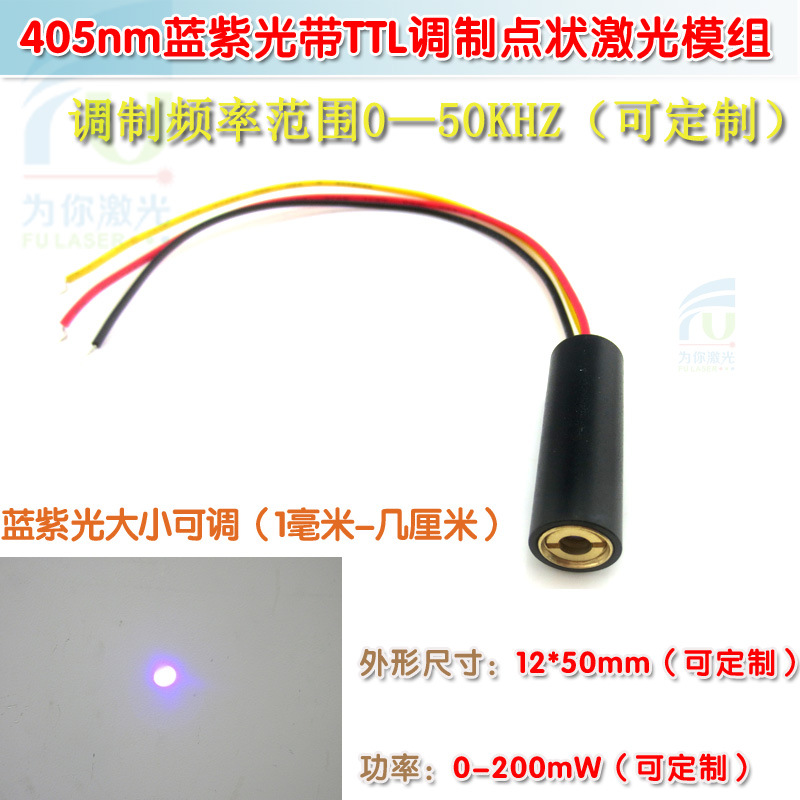 405nm/450nm5mw20mw100mw150mw200mw带TTL调制点状激光器激光模组