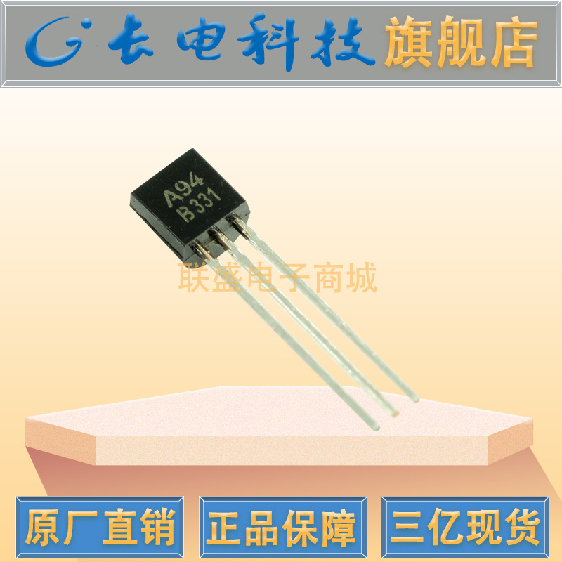A94 B TO-92 晶体管 直插三极管 长晶长电