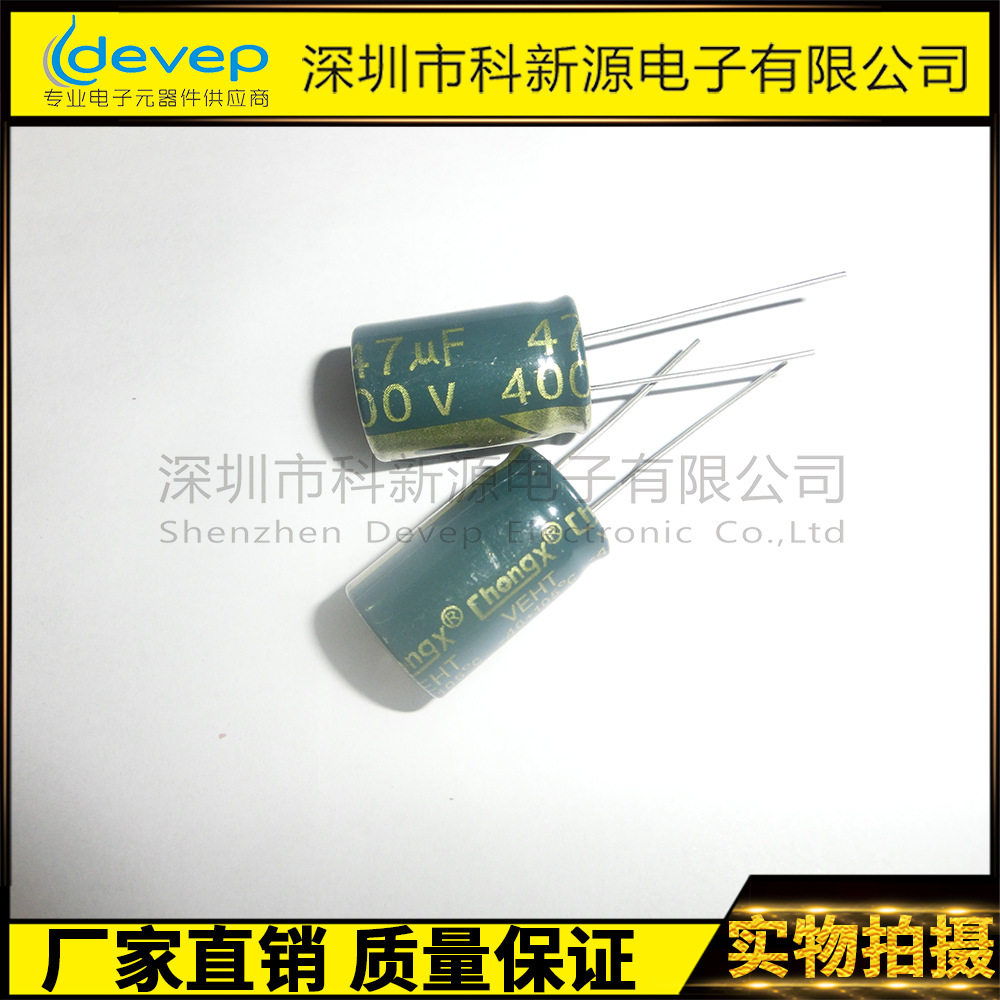 电解电容47UF/400V  +20%-10%   13*21  低阻抗  高频绿金