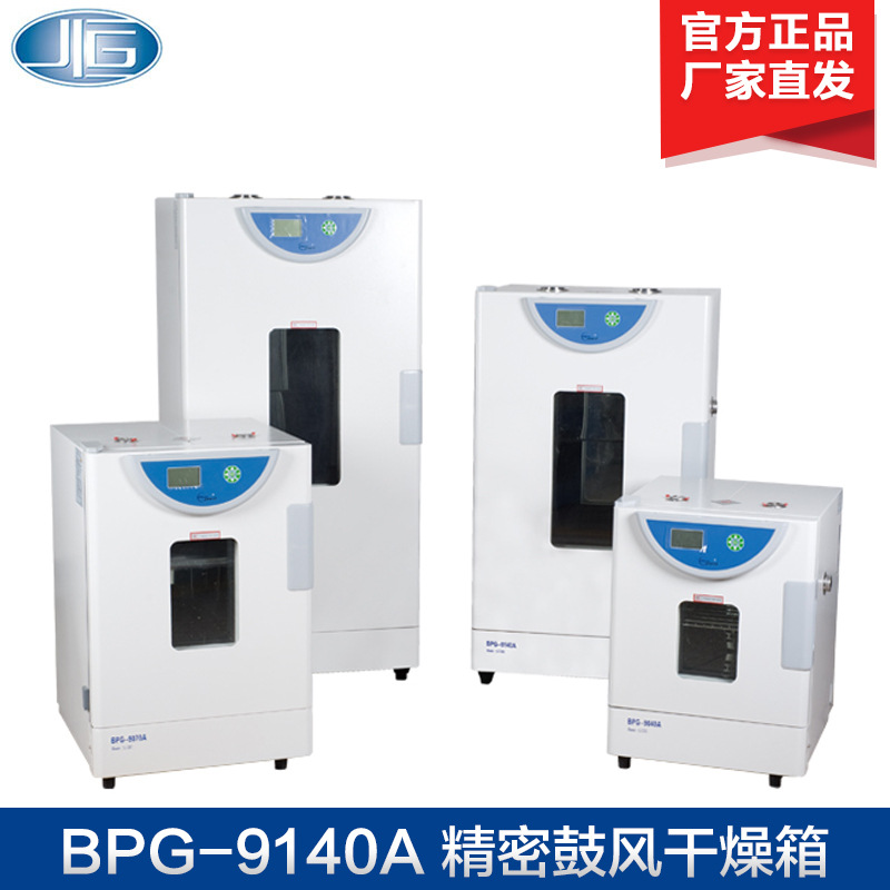 上海一恒BPG-9140A/BPG-9240A精密鼓风干燥箱电热恒温烘箱烘干