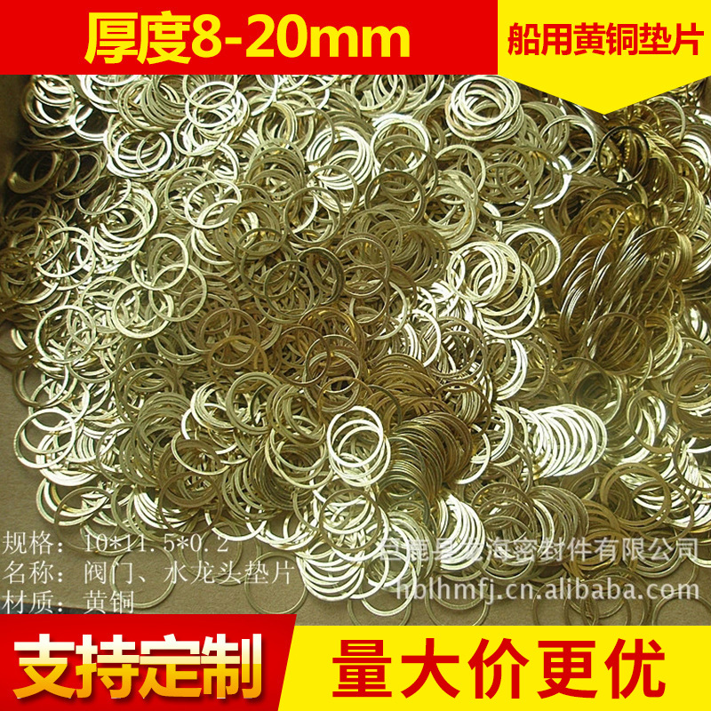 厂家供应船用黄铜垫片黄铜垫圈 铜垫密封垫片定 制